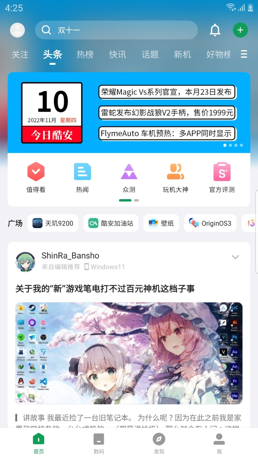 酷安截图