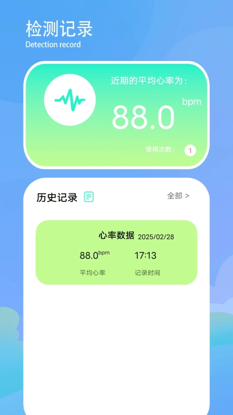 测心率截图