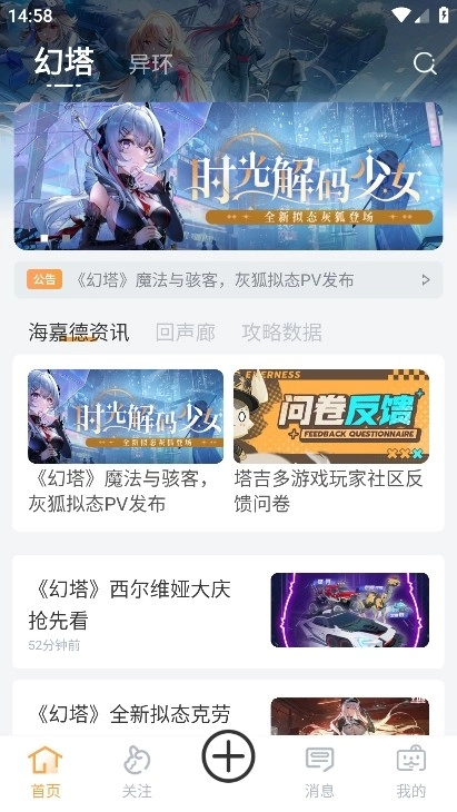 异环社区截图