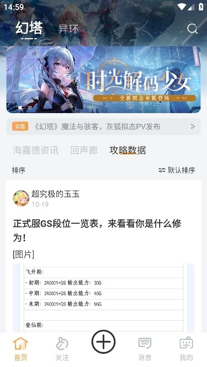 异环社区截图