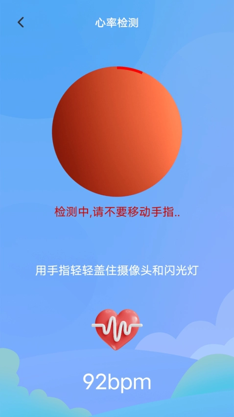 测心率截图