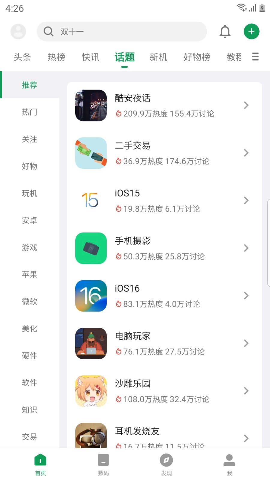 酷安截图