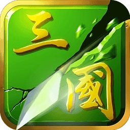 狂斩三国2&nbsp;v1.5.1