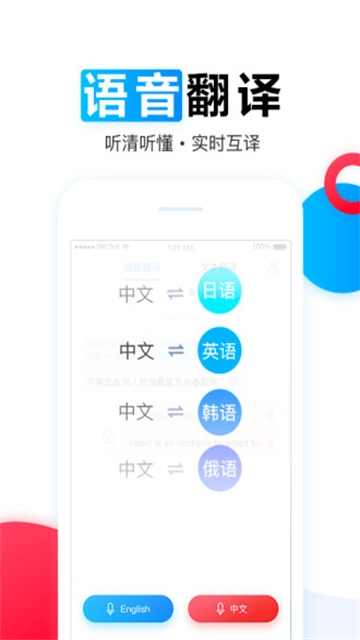 讯飞翻译截图