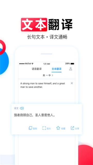 讯飞翻译截图