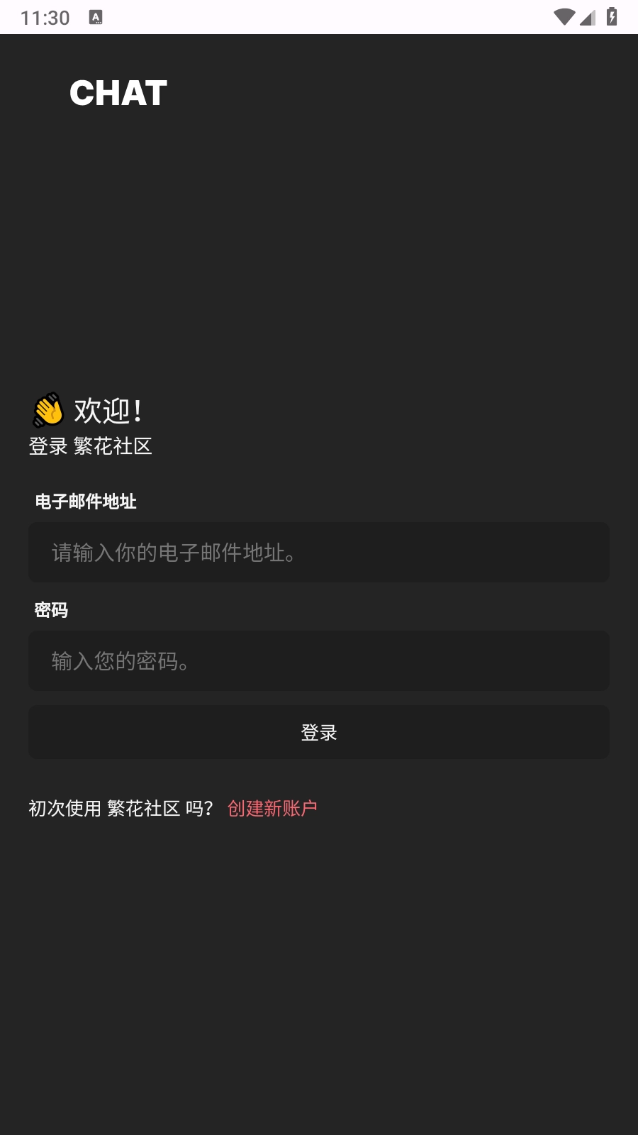 繁花社区截图