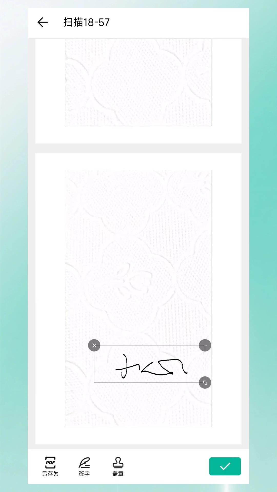 扫描签章截图