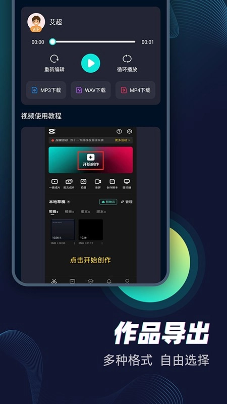配音大咖截图