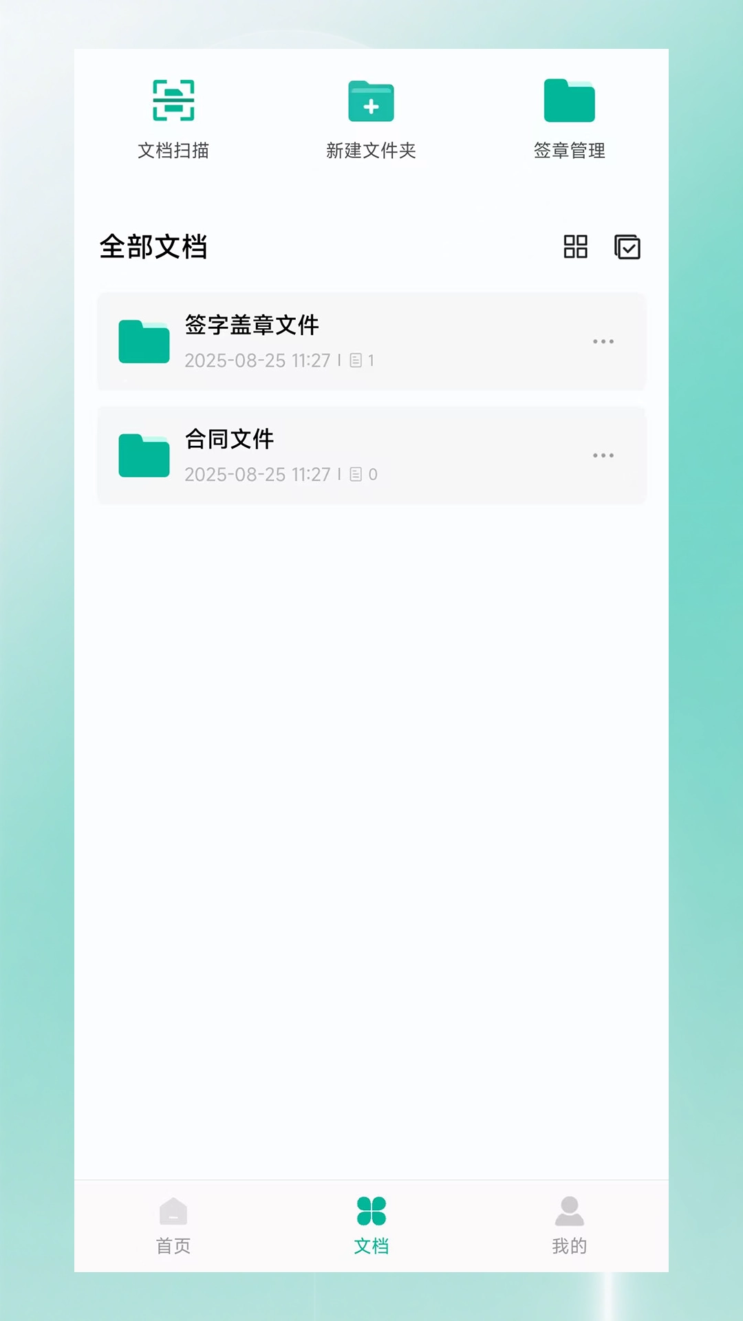 扫描签章截图