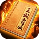 王城霸业