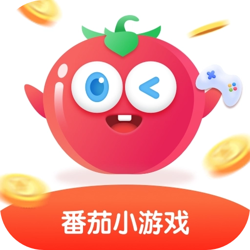 番茄游戏盒子免费版
