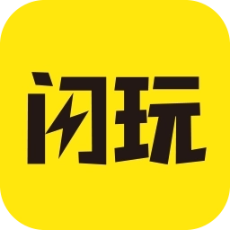 闪玩