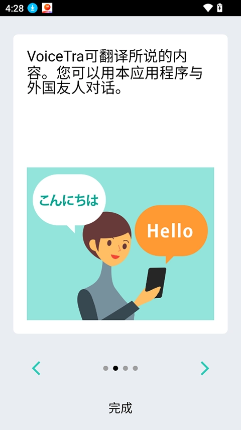 VoiceTra截图