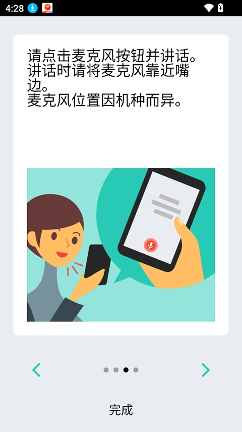 VoiceTra截图