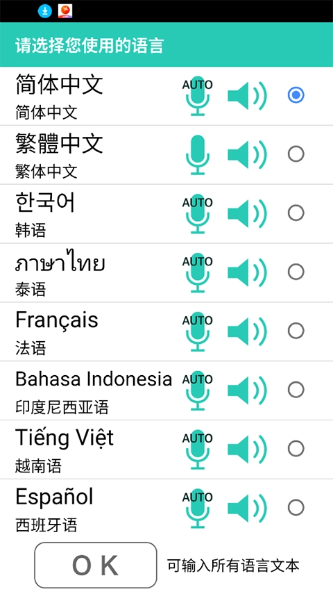 VoiceTra截图