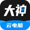 大神云电脑安卓版