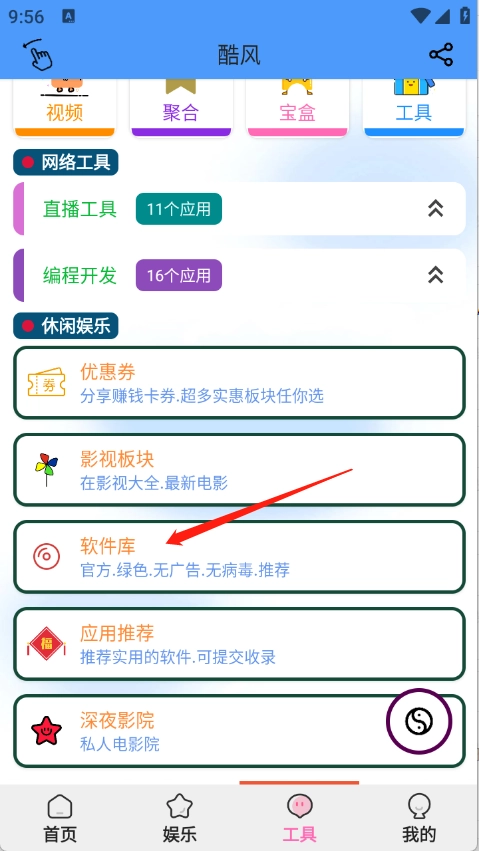 酷风工具截图