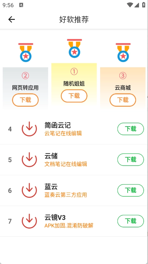 酷风工具截图