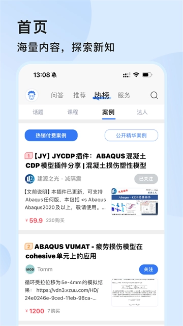 技术邻正版截图