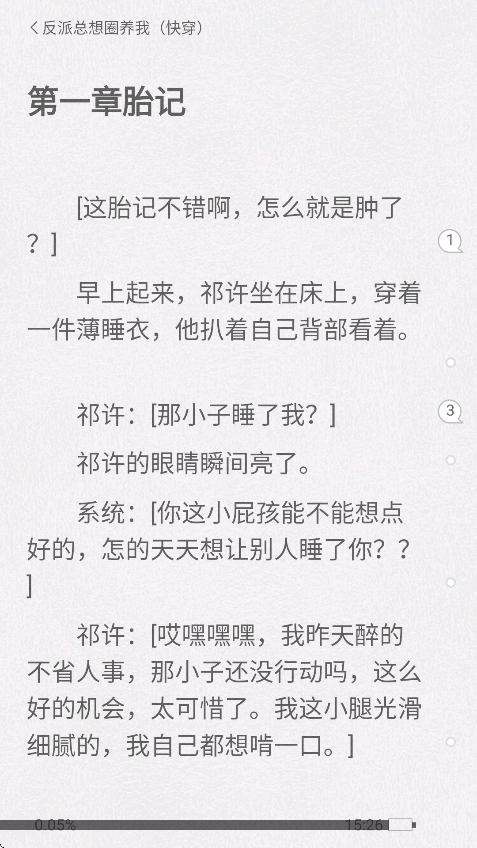 有盐轻小说软件截图