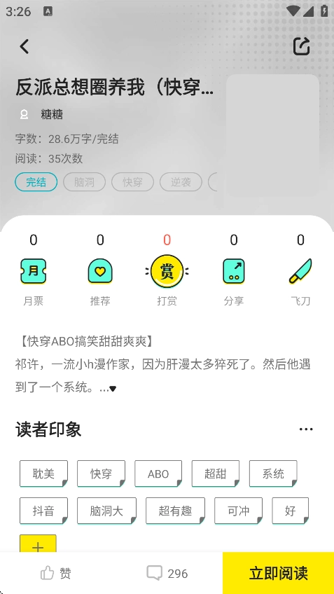 有盐轻小说软件截图