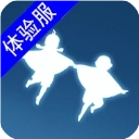 光遇体验服正版