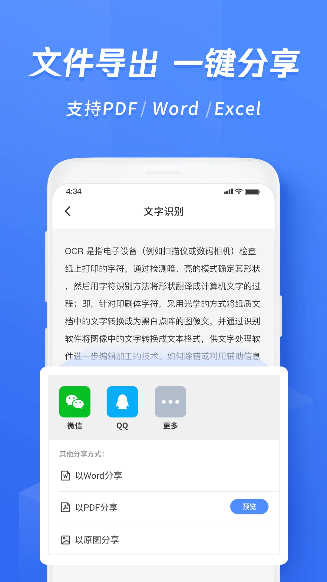 迅捷文字识别免费版截图