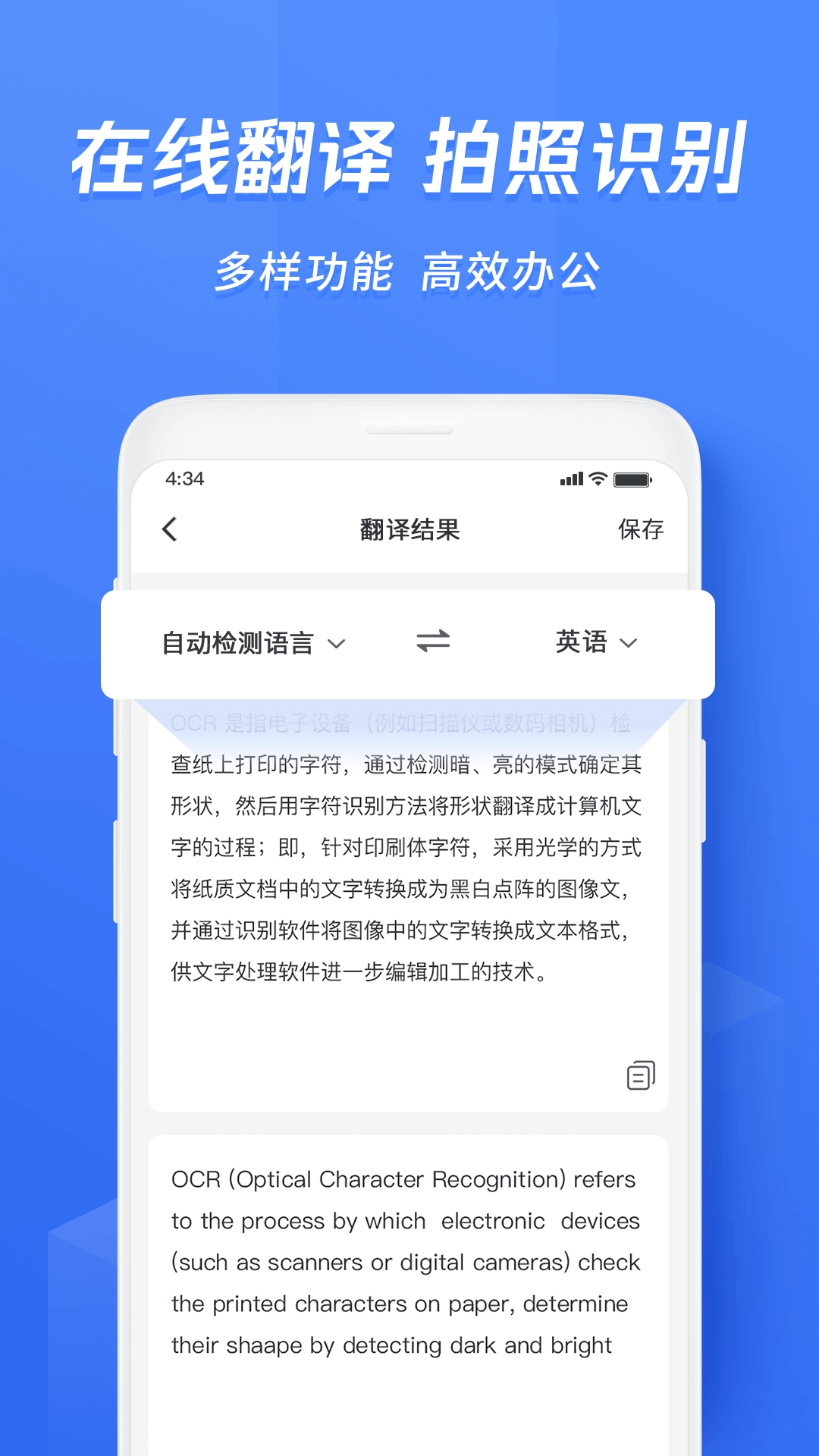 迅捷文字识别免费版截图