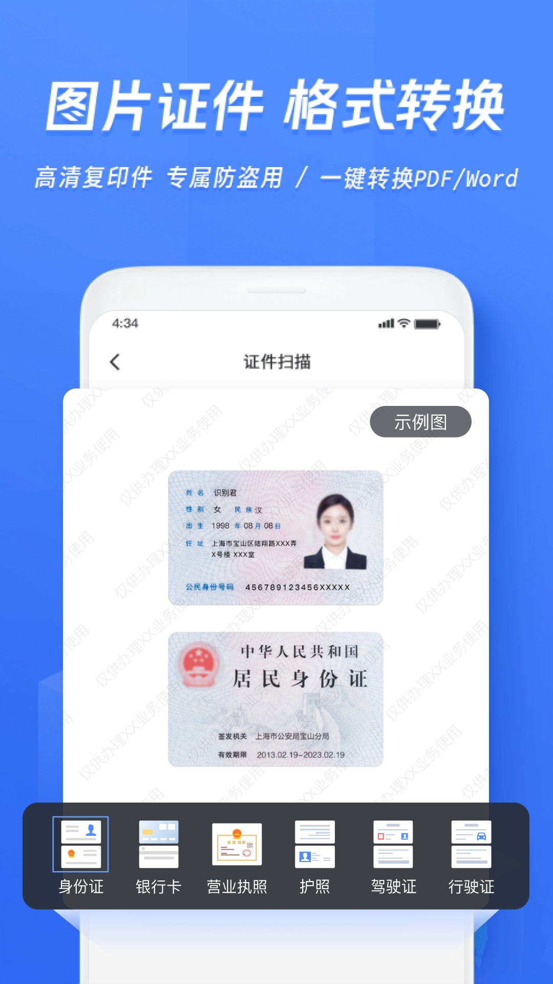 迅捷文字识别免费版截图