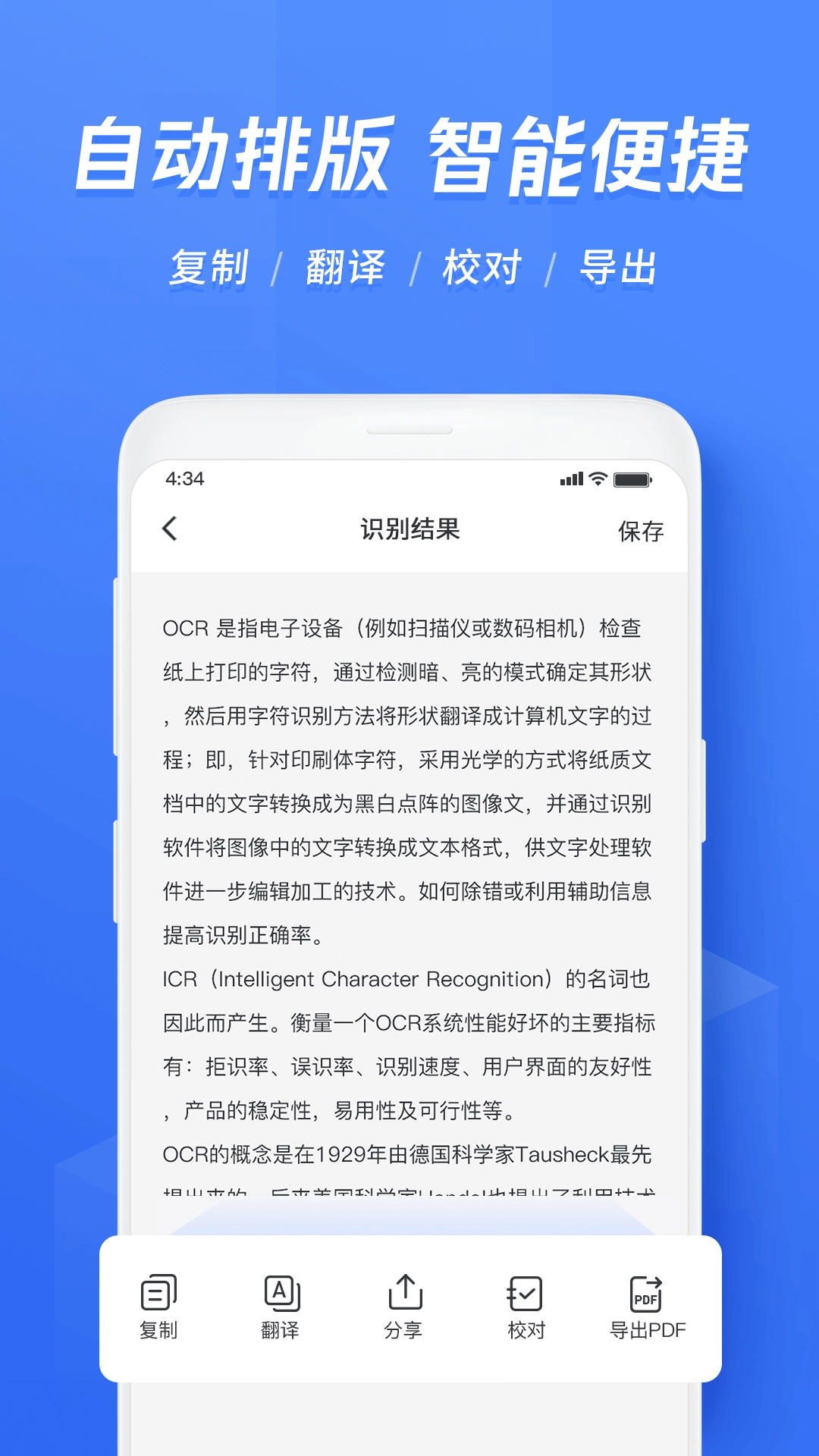 迅捷文字识别免费版截图