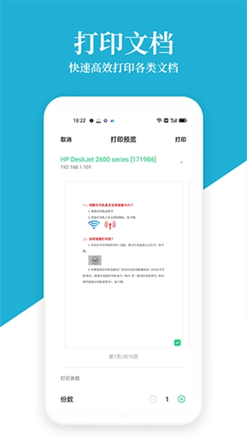 爱惠普打印机截图