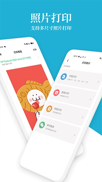 爱惠普打印机截图