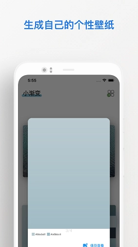 小渐变手机版截图