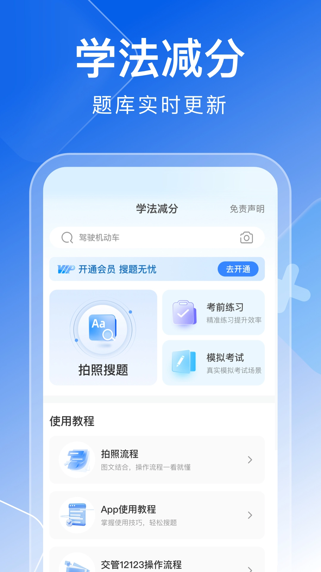 学法减分秒搜题截图