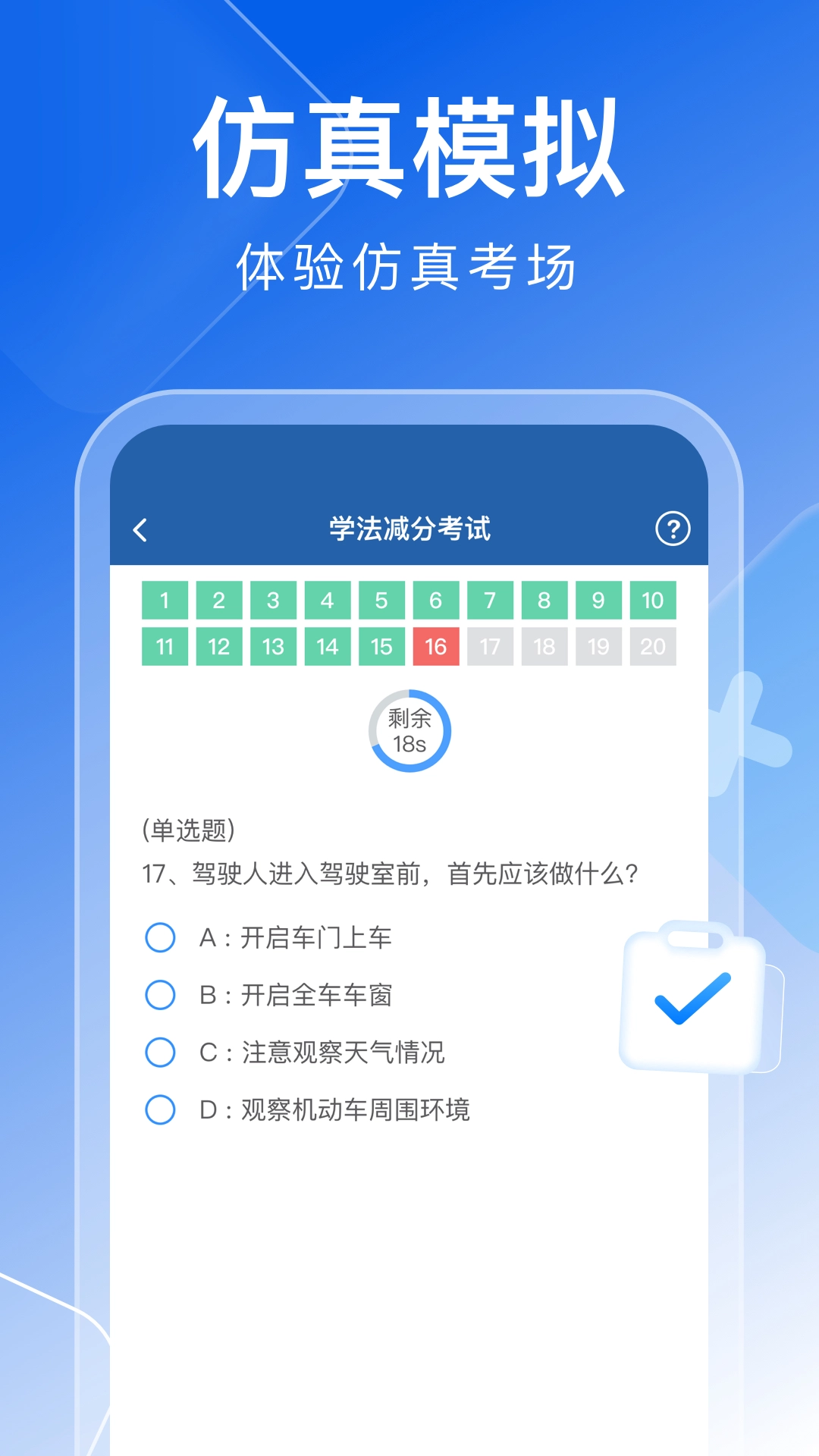 学法减分秒搜题截图