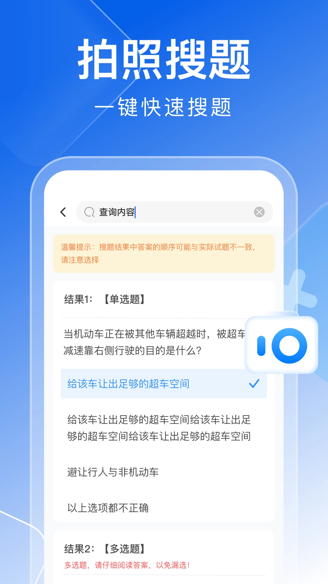 学法减分秒搜题截图