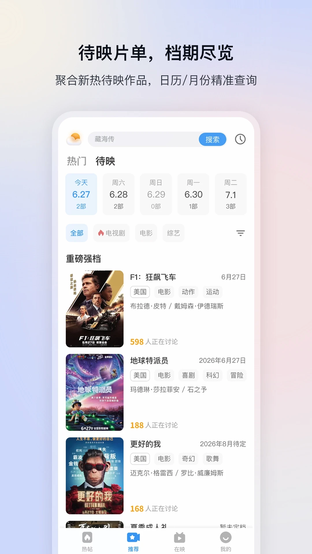 影视大全免费版截图