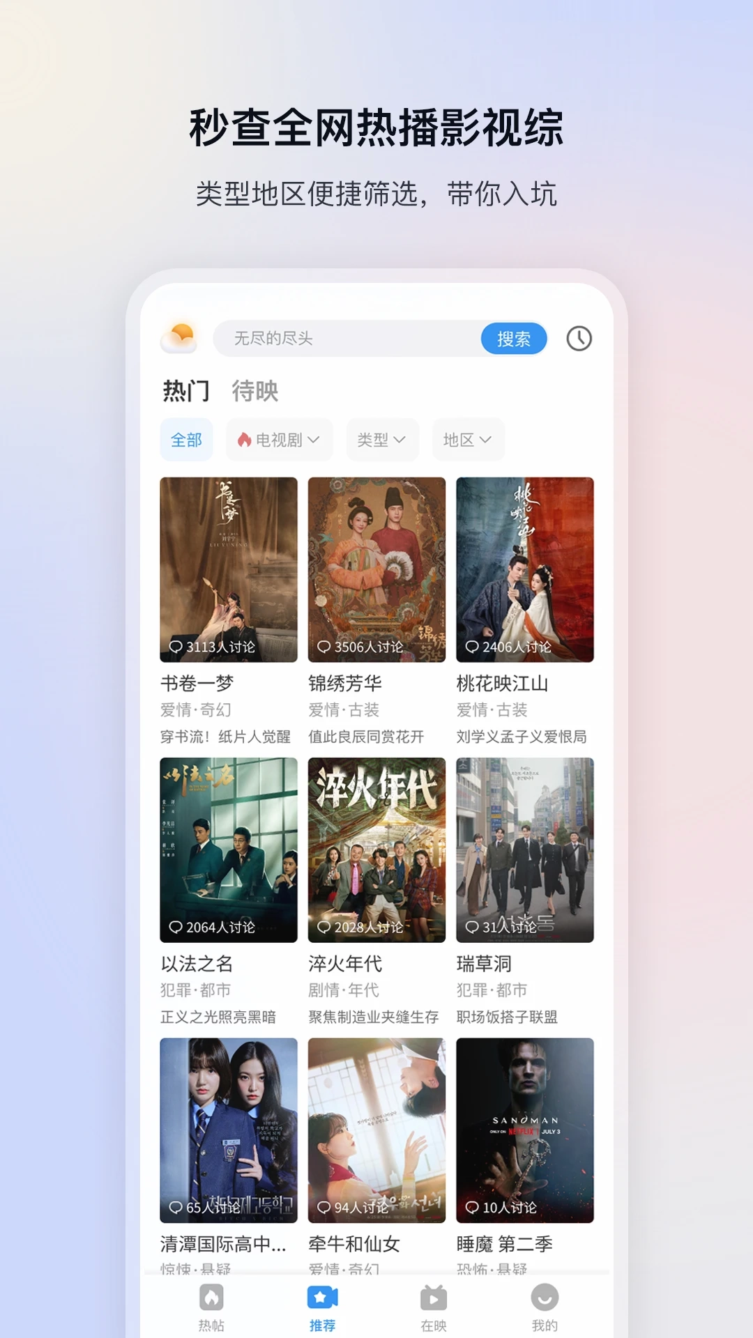 影视大全免费版截图
