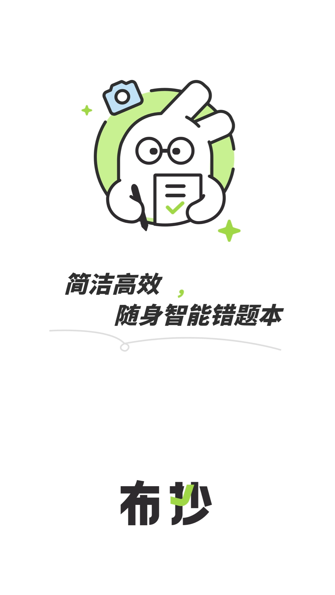 布抄截图