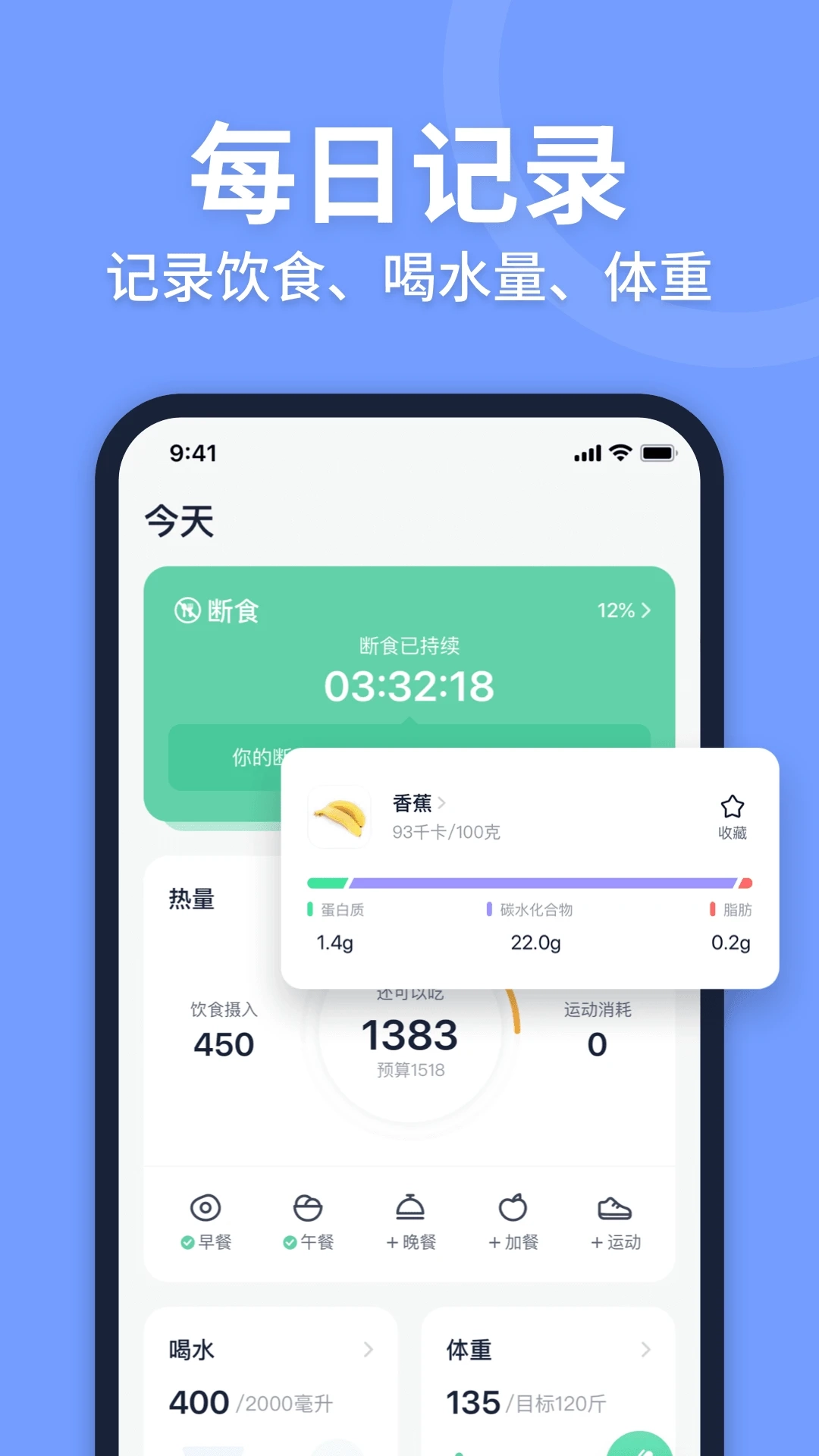 fasting轻断食截图