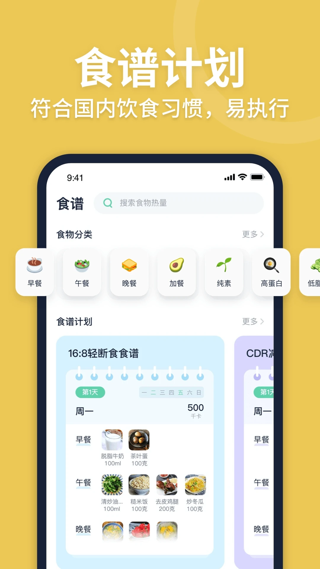 fasting轻断食截图