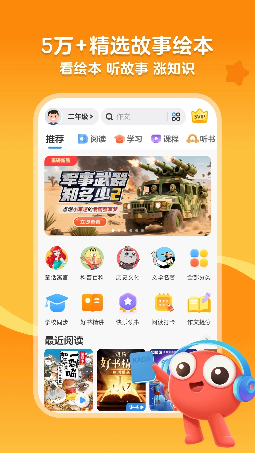 KaDa阅读截图