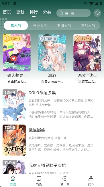 小肥羊漫画截图