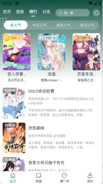 小肥羊漫画截图