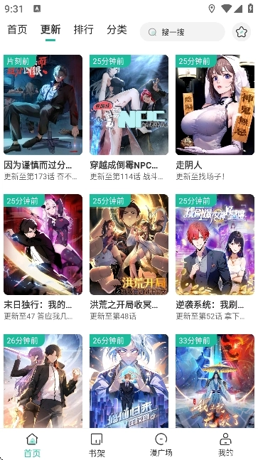 小肥羊漫画截图