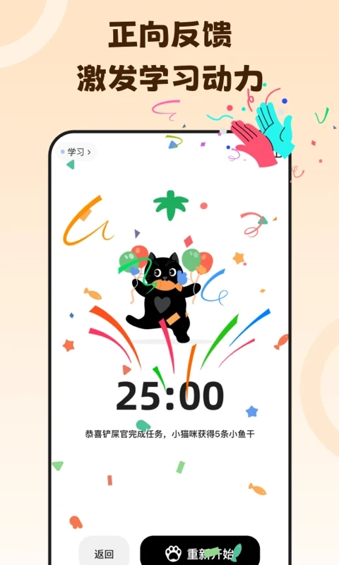 喵喵自律器截图