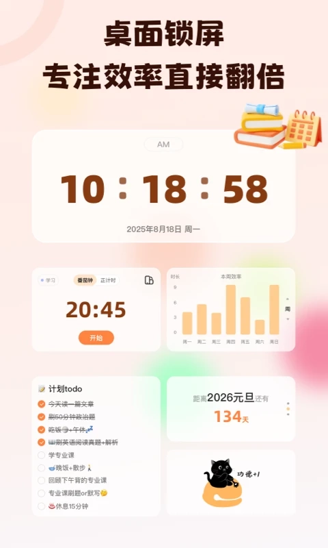 喵喵自律器截图