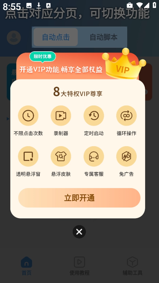 自动连点器iClick截图