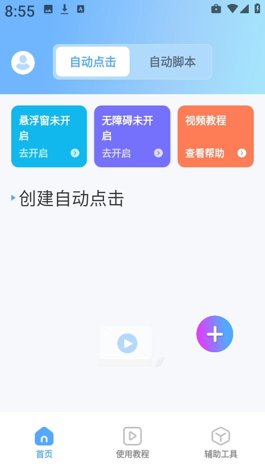 自动连点器iClick截图