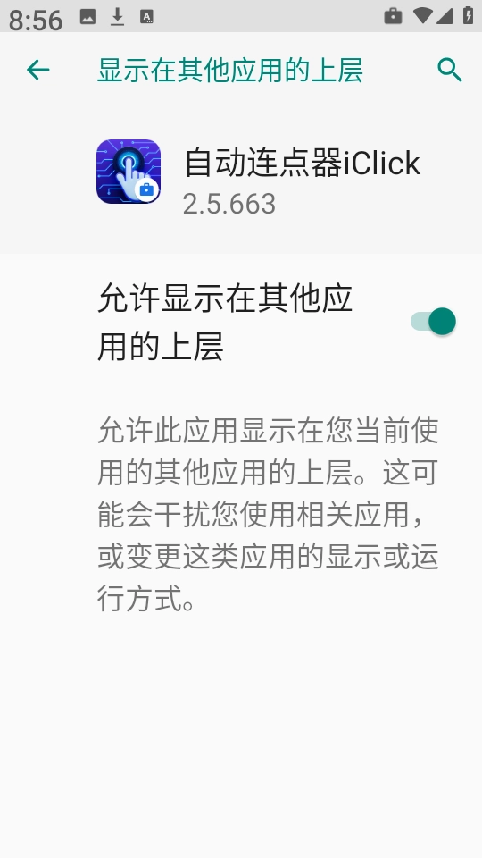 自动连点器iClick截图